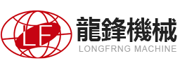 Dongguan Longfeng Machinery Co., Ltd